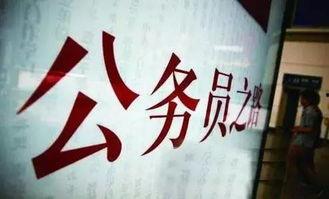 济南公务员爆料最新消息,揭秘最新人事变动与政策调整内幕  第2张