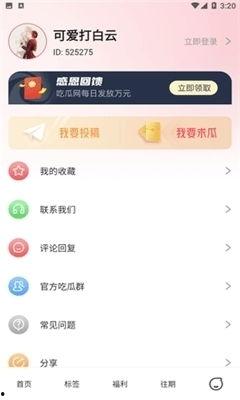 娱乐吃瓜酱实验室下载  第3张